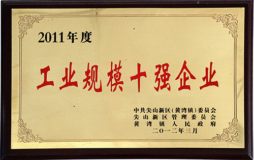 公司榮譽